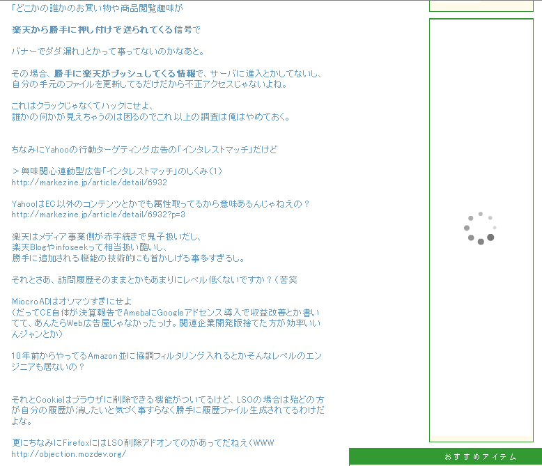楽天Blog広告ローディング