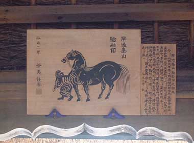 早池峰神社駒形印
