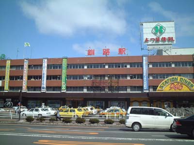 釧路駅全景