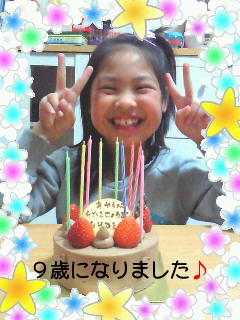 ９歳誕生日.jpg