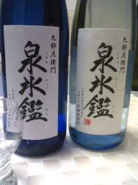 泉氷鑑新酒