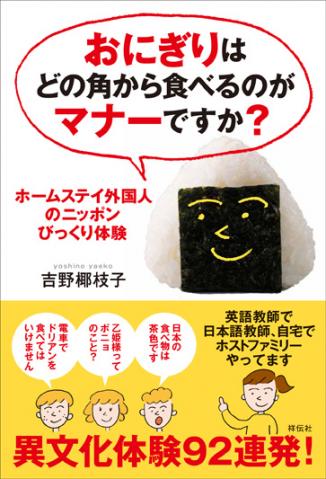 おにぎりはどの角度から食べるのがマナーですか？.jpg