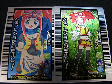 レンコに行きましょう！