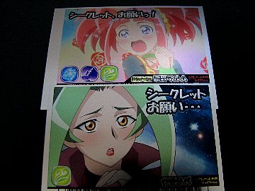 シークレットお願い・・・