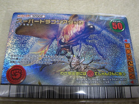 スーパードラゴンアタック