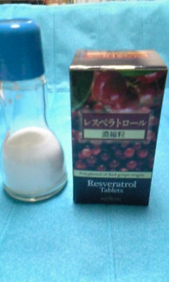 レスベラトロール味塩とＨ２３．７．４