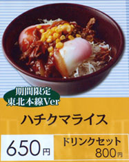 幻の賄い食ハチクマライス