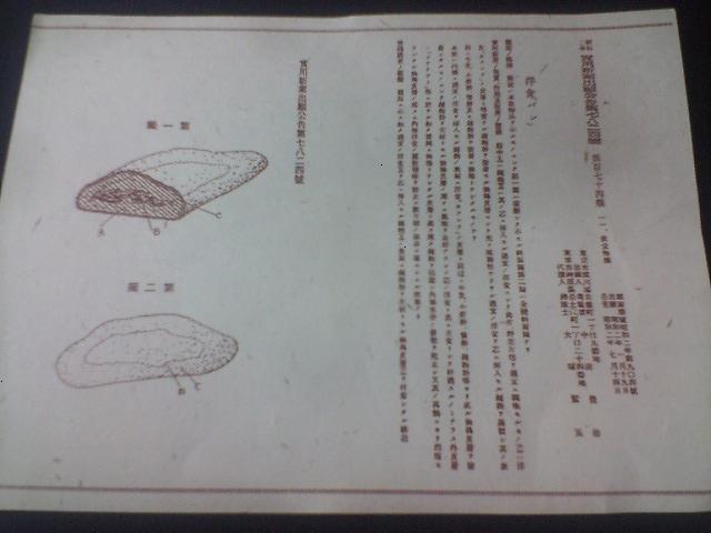 カレーパン特許