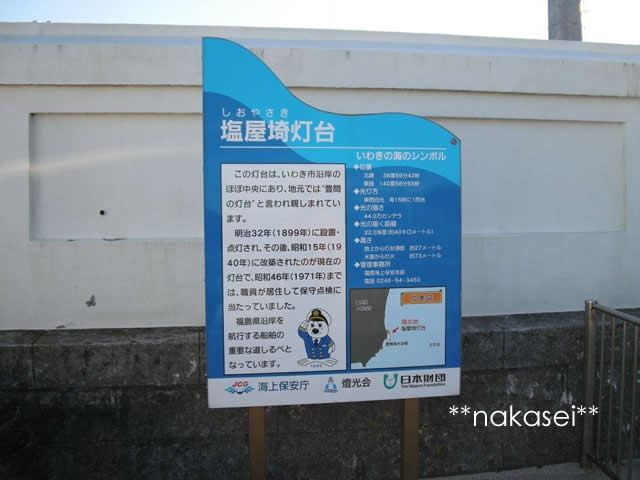塩屋崎灯台参考資料