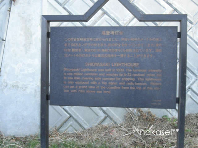 塩屋崎灯台参考資料