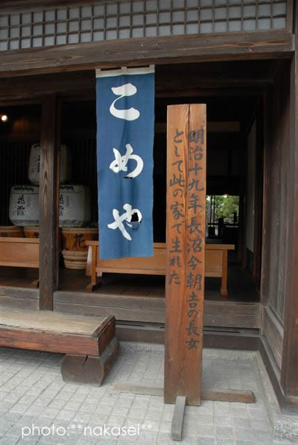 06/10/4撮影 高村(長沼）智恵子の生家(1)