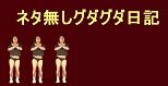 ネタ無し.JPG