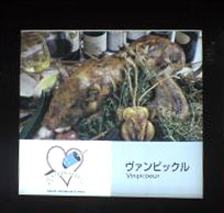 ヴァンピックル・看板