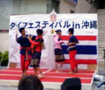 タイフェスティバル