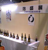 産業祭り泡盛展