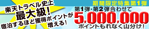 5,000,000山分け