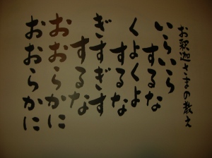 お釈迦様の教え