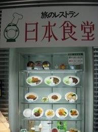 旅のレストラン 日本食堂 昭和レトロ メモ-