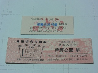 遠征2010年末津軽遠征 179.jpg