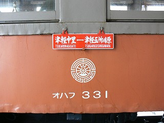 遠征2010年末津軽遠征 156.jpg