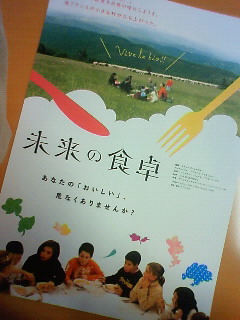 20090727タカムラ　未来の食卓　ルイ・ジュリアン