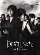 DEATH NOTE（後編）jpg.jpg
