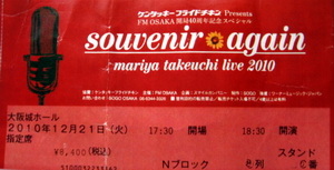 「souvenir again」竹内まりやLIVE2010コンサートチケット.jpg