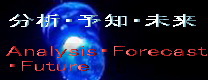 分析・予知・未来.jpg