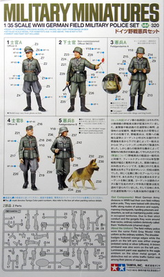 ドイツ野戦憲兵ｾｯﾄ（裏）.jpg