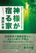 澤田先生の第3弾は・・・