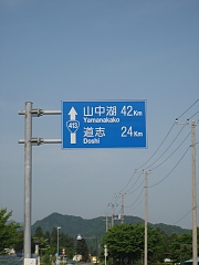 山中湖42Km