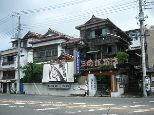 三崎館本店