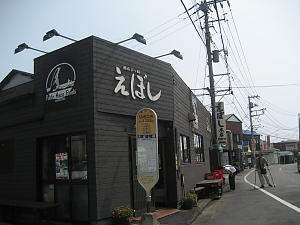 えぼし本店