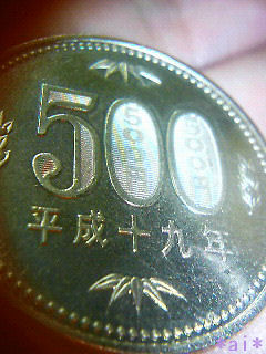５００円玉