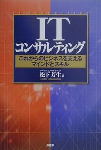 ＩＴコンサルティング