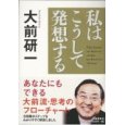 私はこうして発想する