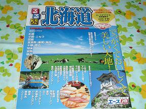 るるぶ北海道（非売品）.jpg