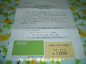 野菜の日 イオンギフトカード1,000円.jpg