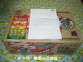 マルナカX東洋水産X山陽放送 赤いきつね.jpg