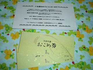 お米券（コープ）.jpg