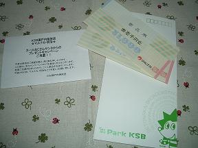 マルナカX明治X瀬戸内海放送 商品券2千円.jpg