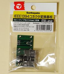 FireWireコネクタ