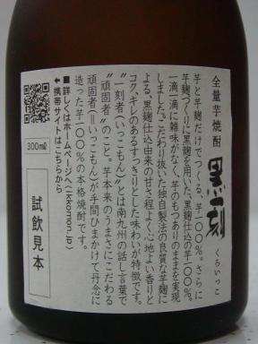 １０年黒一刻裏ﾗﾍﾞﾙ８月.JPG