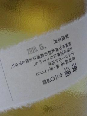 10年遠藤酒造場古酒８月.JPG