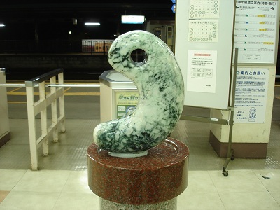 糸魚川駅の勾玉