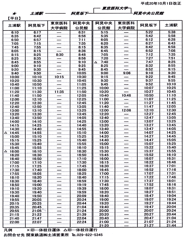 平日阿見方面バス時刻表