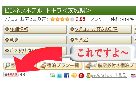 イイネボタン♪これですよ