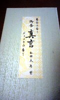 真言