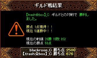 黒薔薇 vs ゴミ箱.jpg