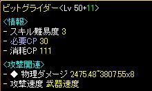 11.09.07サブ弓ビット表記.jpg